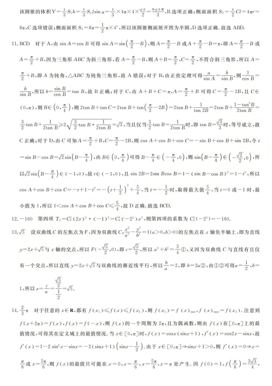 数学试题卷答案山西省三重教育2025-2026学年高三西北四省12月高考适应性考试（12.23-12.24）.pdf_第2页