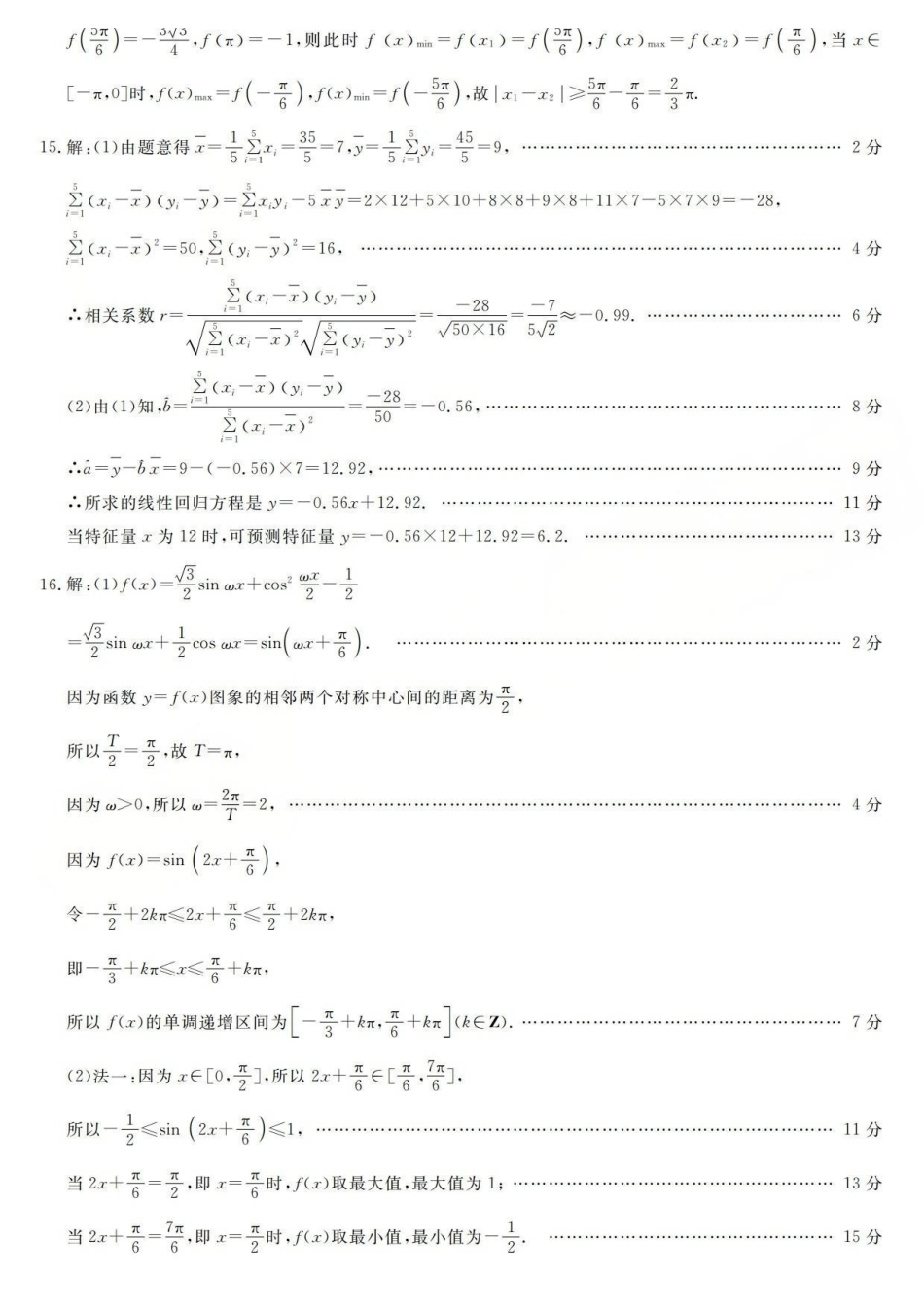 数学试题卷答案山西省三重教育2025-2026学年高三西北四省12月高考适应性考试（12.23-12.24）.pdf_第3页