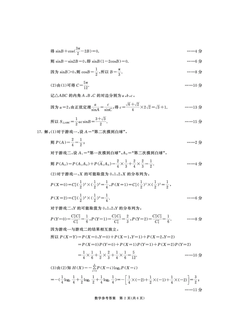 数学试题卷答案四川省成都市2023级(2026接)高中毕业班高三年级第一次诊断性检测(成都一诊)(12.22-12.24).pdf_第2页