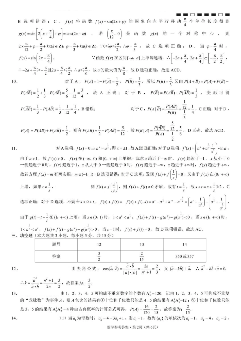 数学试题卷答案重庆市重庆八中2026届高三12月高考适应性月考卷（四）(12.19-12.20).pdf_第2页