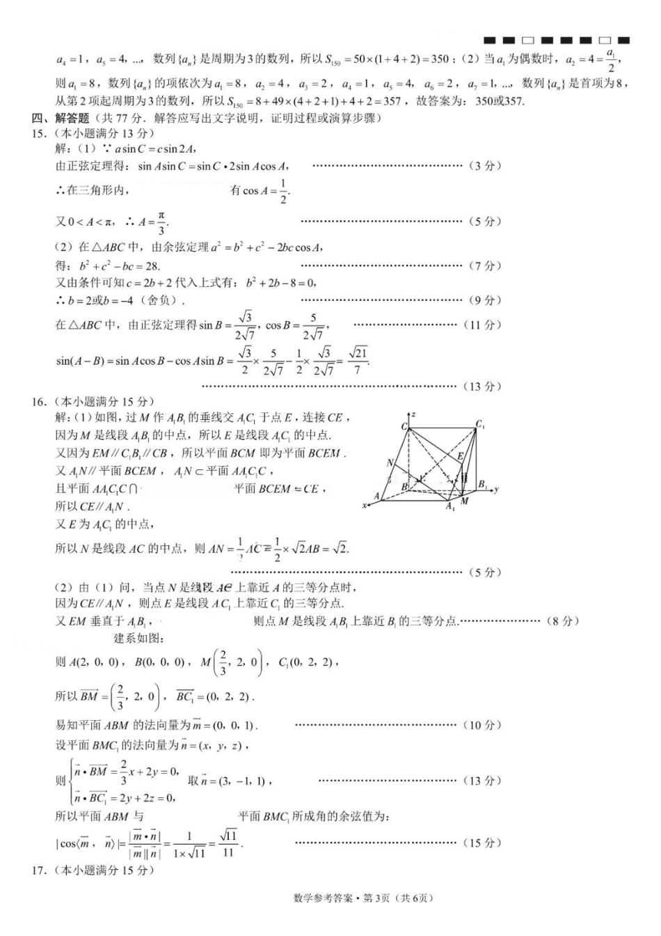 数学试题卷答案重庆市重庆八中2026届高三12月高考适应性月考卷（四）(12.19-12.20).pdf_第3页
