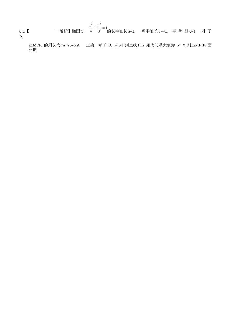 数学试题卷答案重庆市重庆实验外国语学校高2026届高三（上）12月月考（六）（12.20-12.21）.docx_第2页