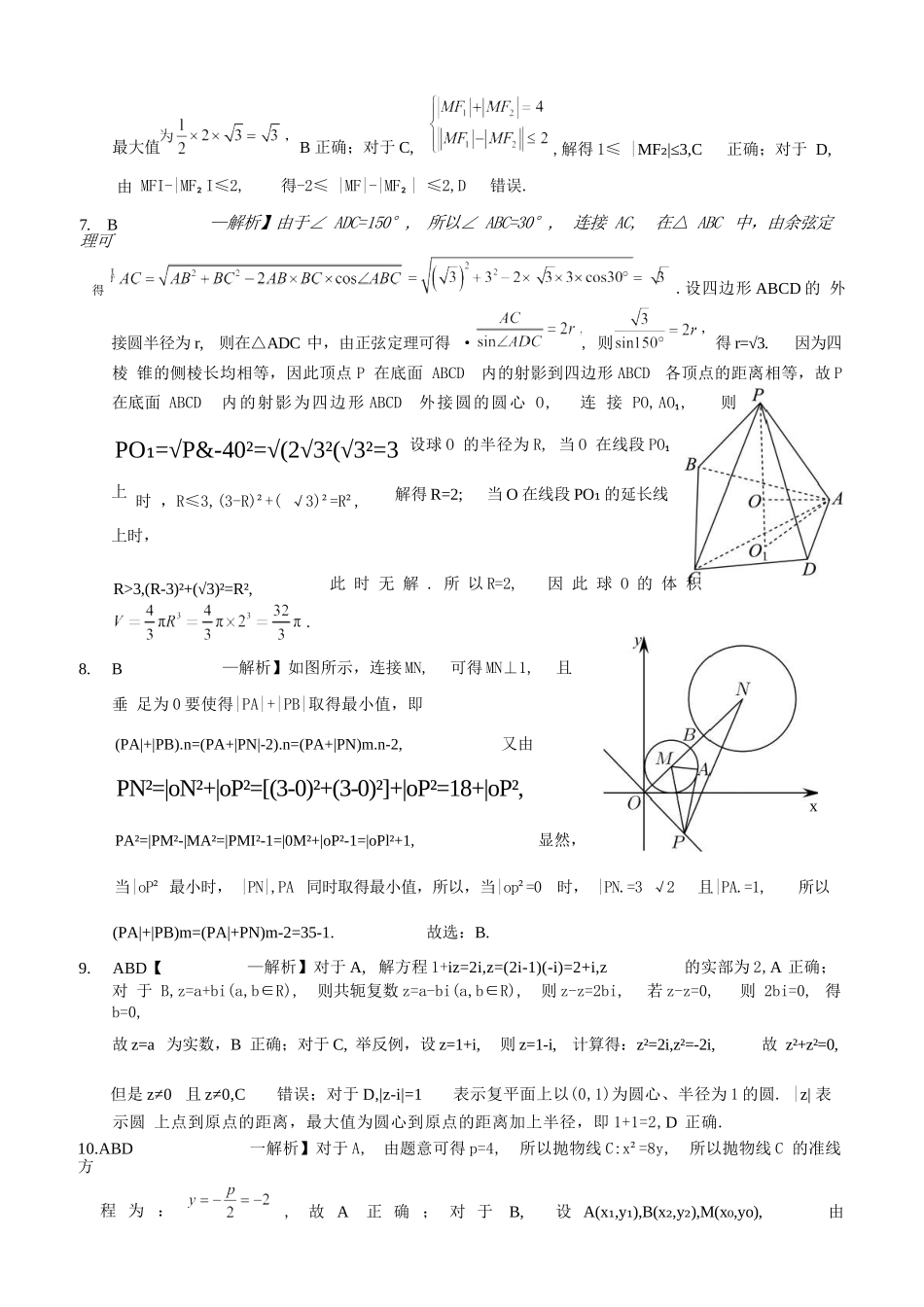 数学试题卷答案重庆市重庆实验外国语学校高2026届高三（上）12月月考（六）（12.20-12.21）.docx_第3页