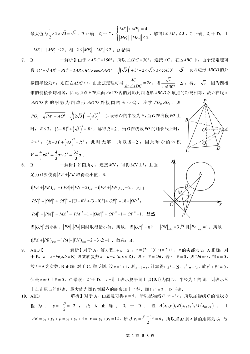 数学试题卷答案重庆市重庆实验外国语学校高2026届高三（上）12月月考（六）（12.20-12.21）.pdf_第2页
