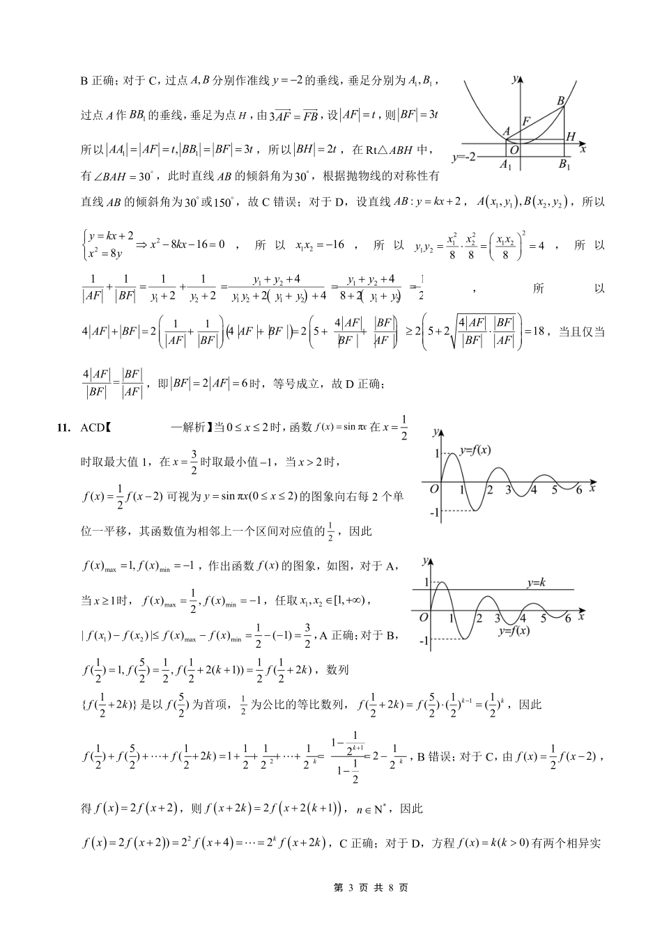 数学试题卷答案重庆市重庆实验外国语学校高2026届高三（上）12月月考（六）（12.20-12.21）.pdf_第3页