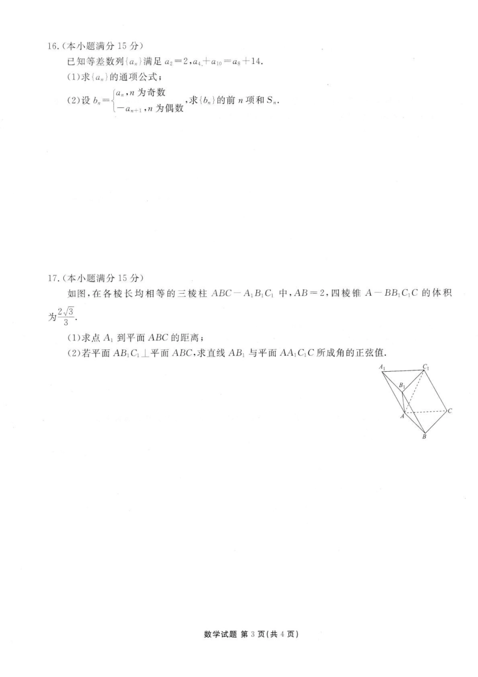 数学试题卷广东省衡水金卷2026届高三上学期12月联考(12.23-12.24).pdf_第3页