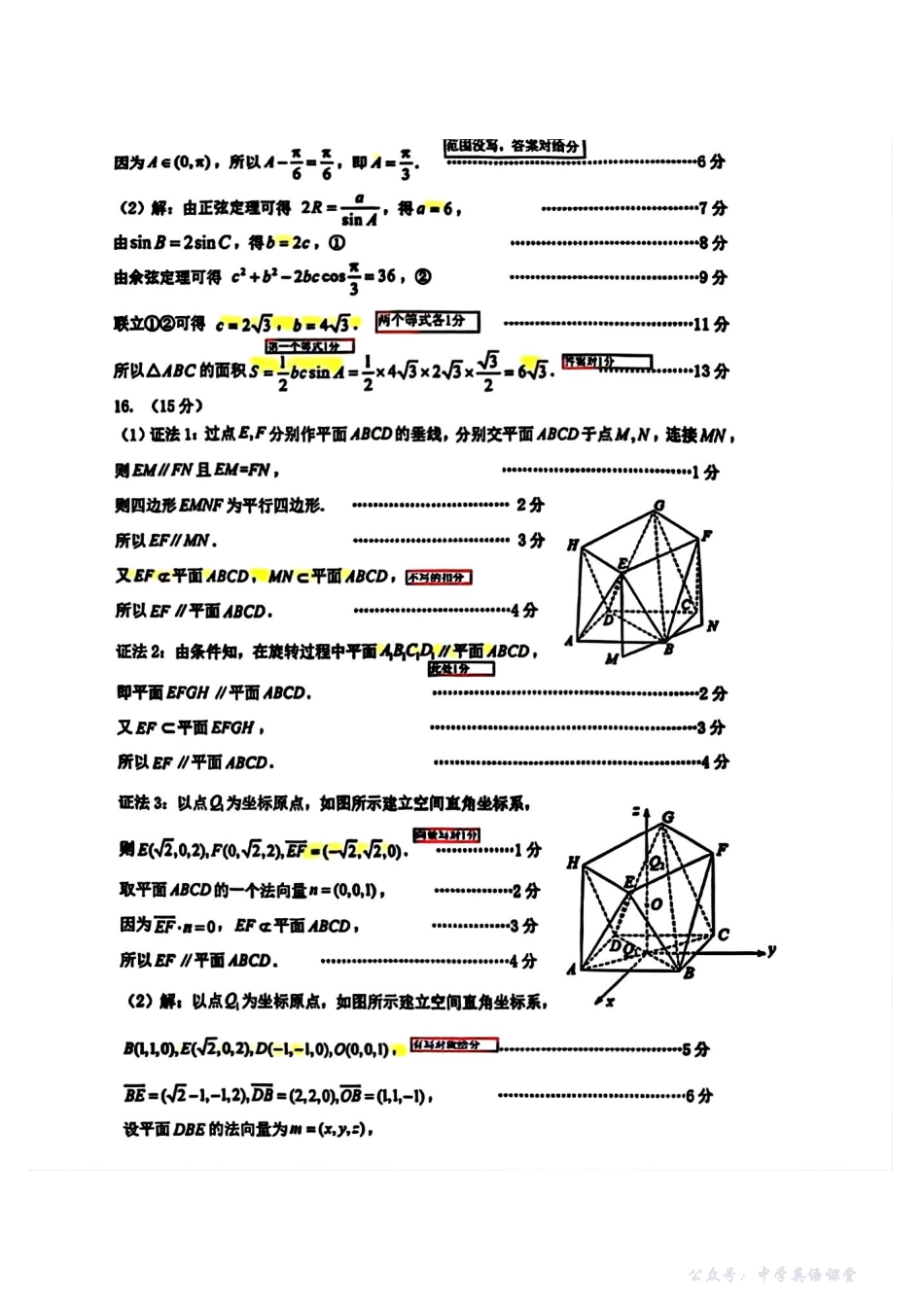 数学试题卷评分标准(官方)-广东省广州市2026届高三年级上学期12月调研测试(广州零模).pdf_第2页