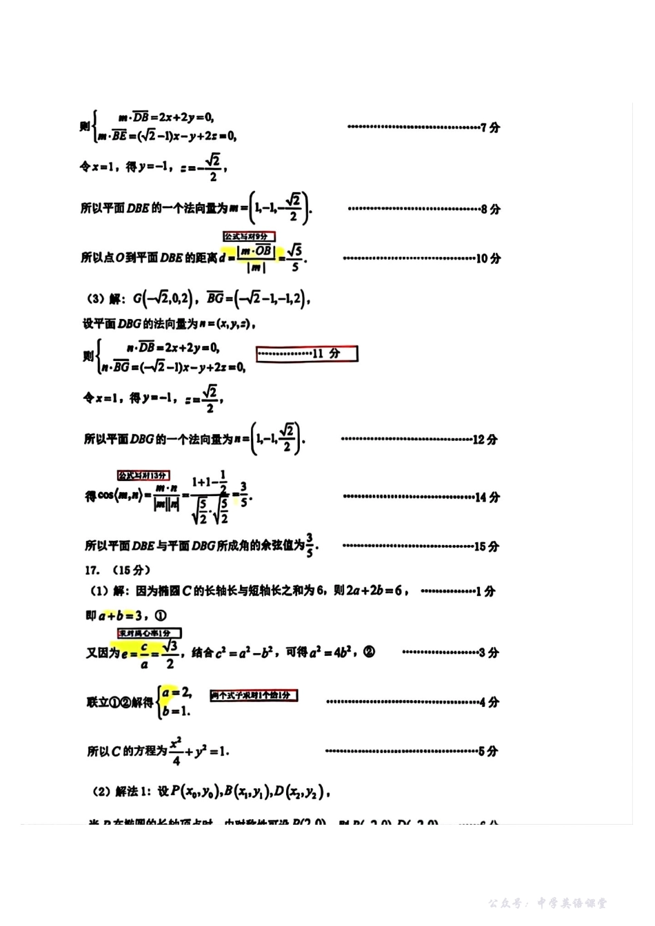 数学试题卷评分标准(官方)-广东省广州市2026届高三年级上学期12月调研测试(广州零模).pdf_第3页