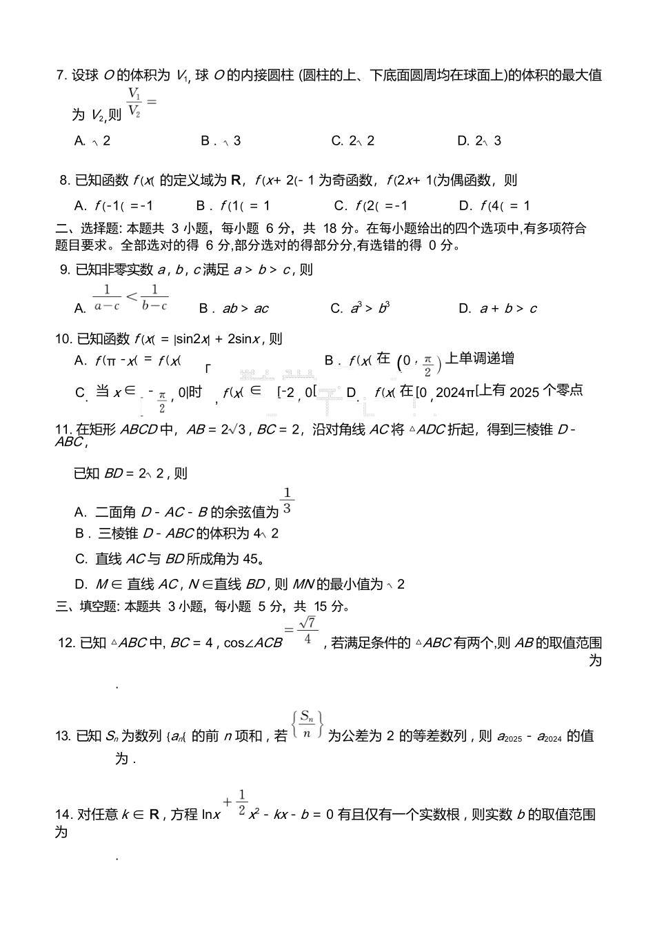 数学试题卷山东省九五高中协作体2026届高三年级12月质量检测（九五联考）(12.17-12.18).docx_第2页