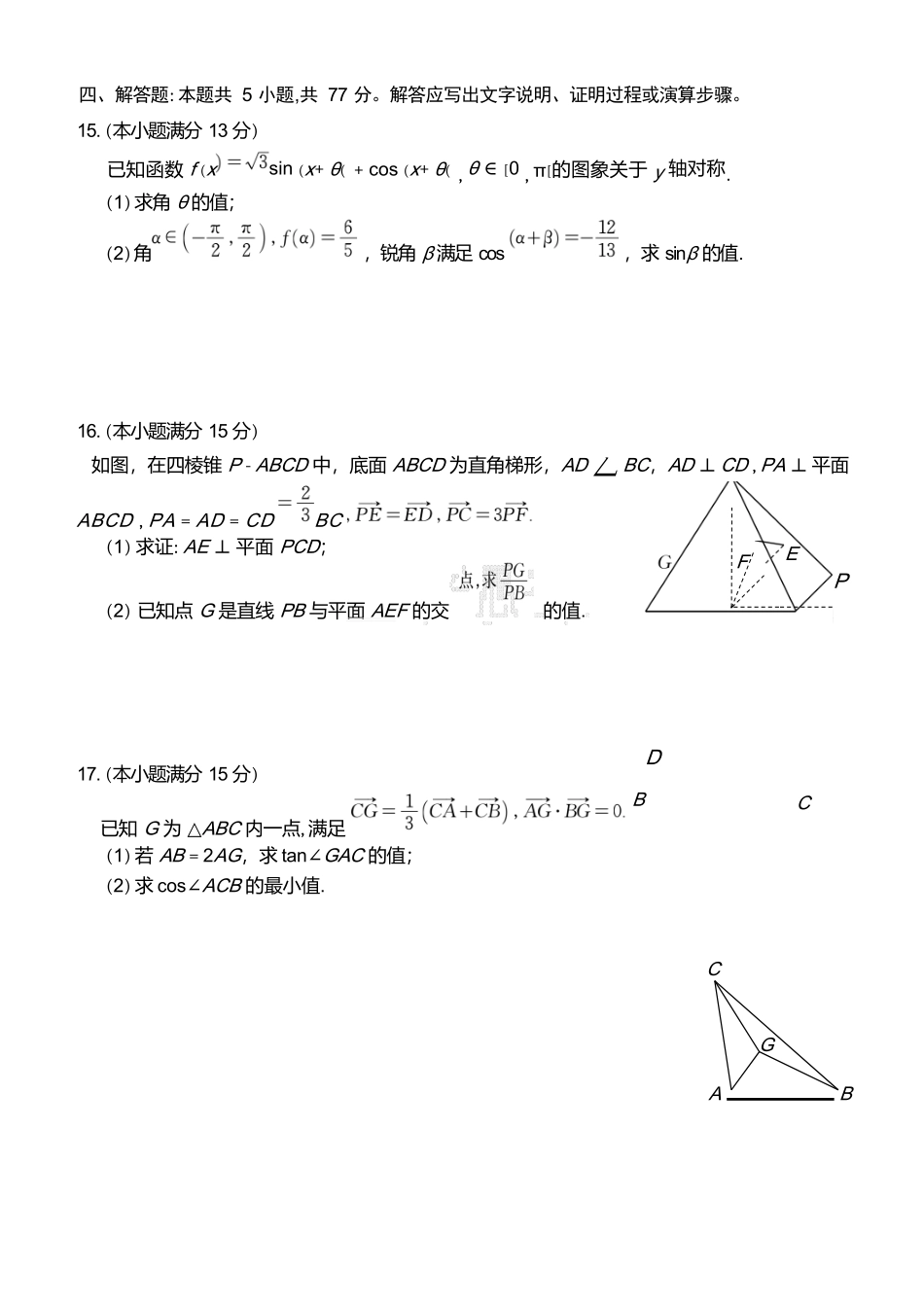 数学试题卷山东省九五高中协作体2026届高三年级12月质量检测（九五联考）(12.17-12.18).docx_第3页