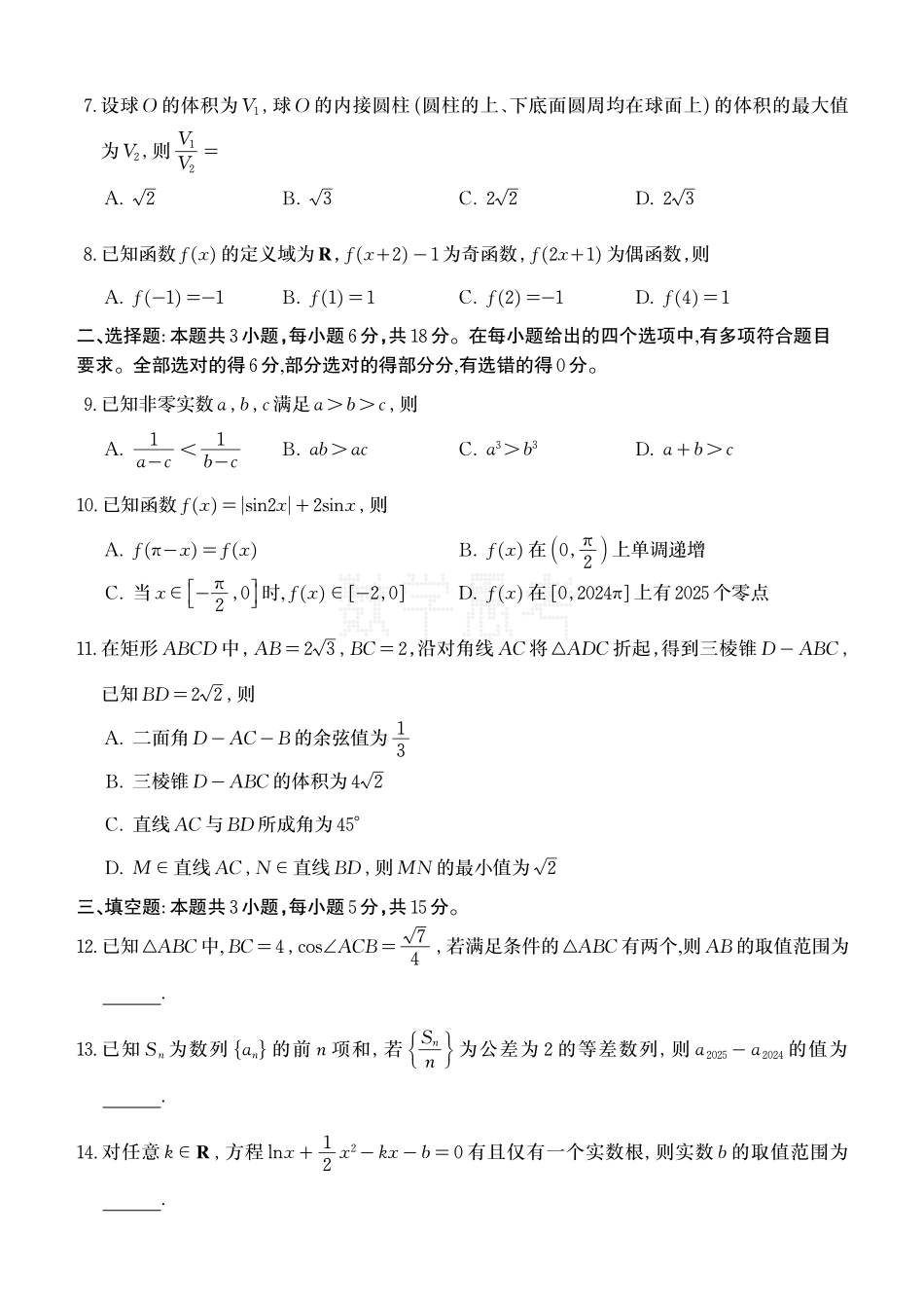 数学试题卷山东省九五高中协作体2026届高三年级12月质量检测（九五联考）(12.17-12.18).pdf_第2页