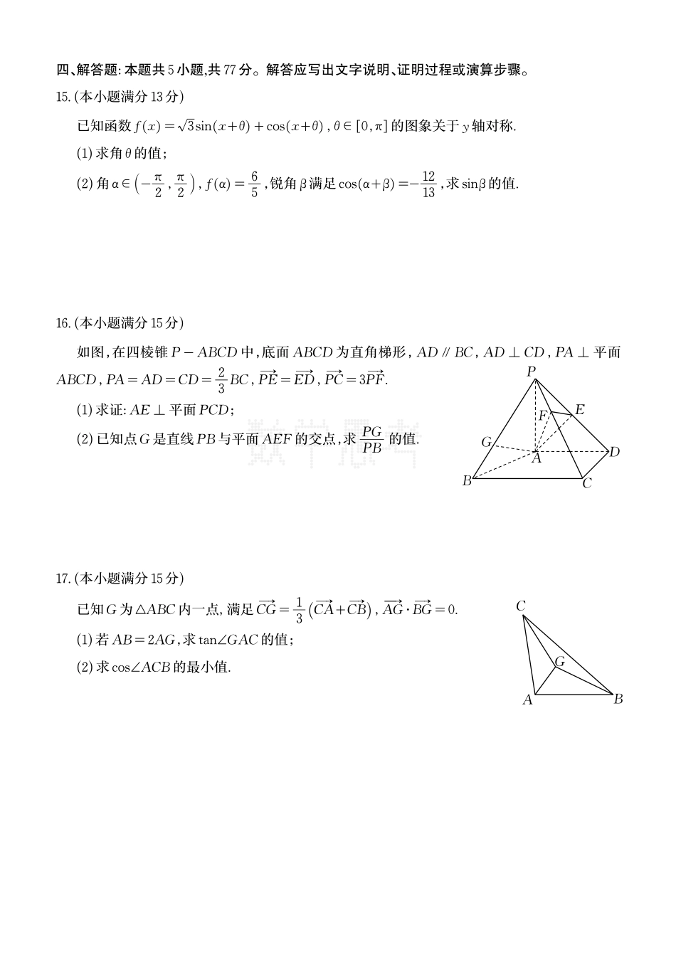 数学试题卷-山东省九五高中协作体2026届高三年级12月质量检测（九五联考）(12.17-12.18).pdf_第3页