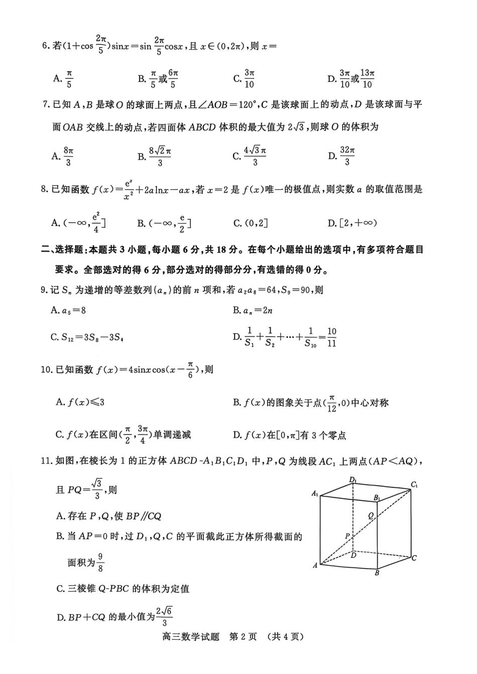 数学试题卷山东省名校考试联盟2025年12月高三年级阶段性检测(12.16-12.17).pdf_第2页