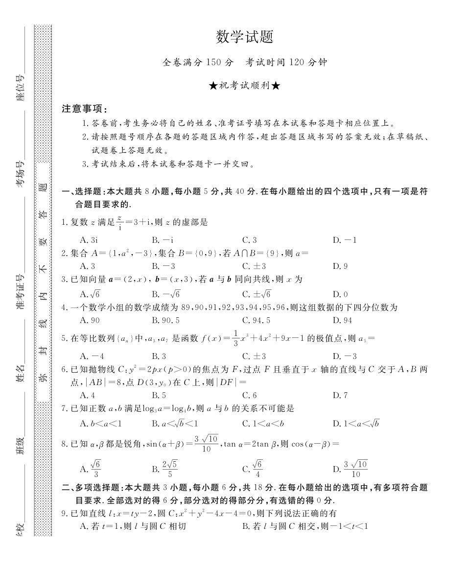 数学试题卷山西省三重教育2025-2026学年高三西北四省12月高考适应性考试（12.23-12.24）.pdf_第1页