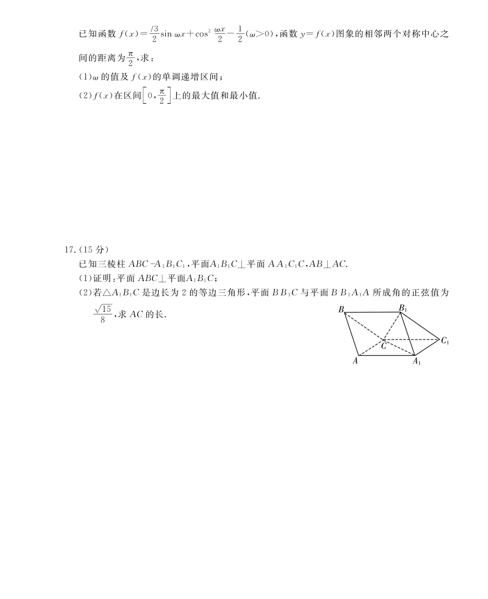 数学试题卷山西省三重教育2025-2026学年高三西北四省12月高考适应性考试（12.23-12.24）.pdf_第3页