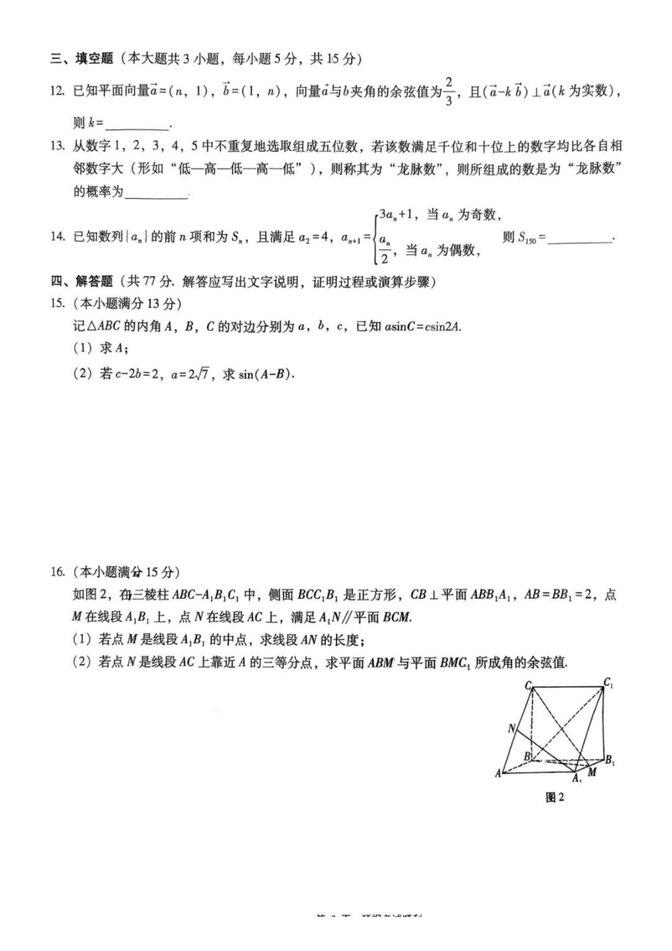 数学试题卷重庆市重庆八中2026届高三12月高考适应性月考卷（四）(12.19-12.20).pdf_第3页