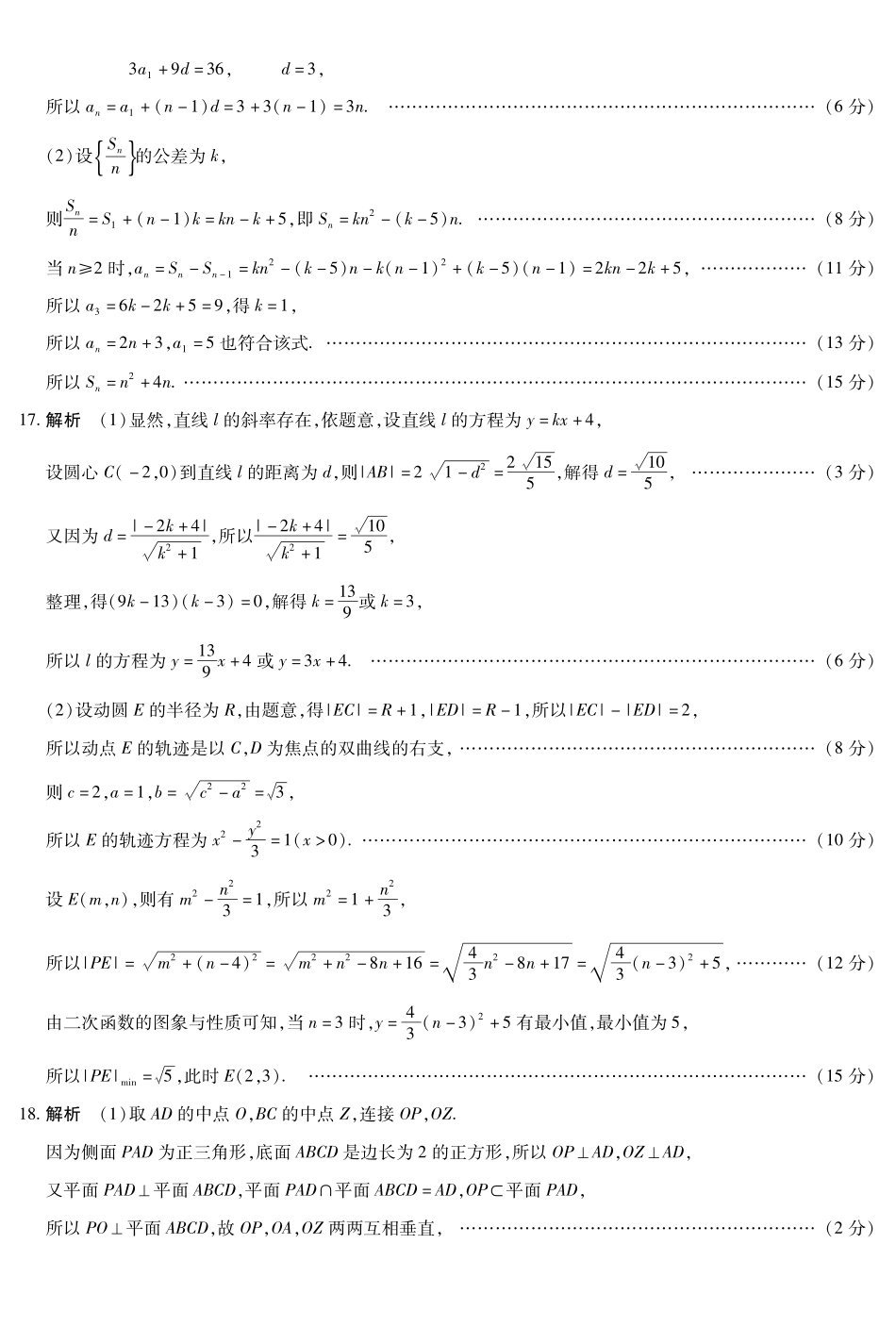 数学专版安徽高二12月考简答.pdf_第2页