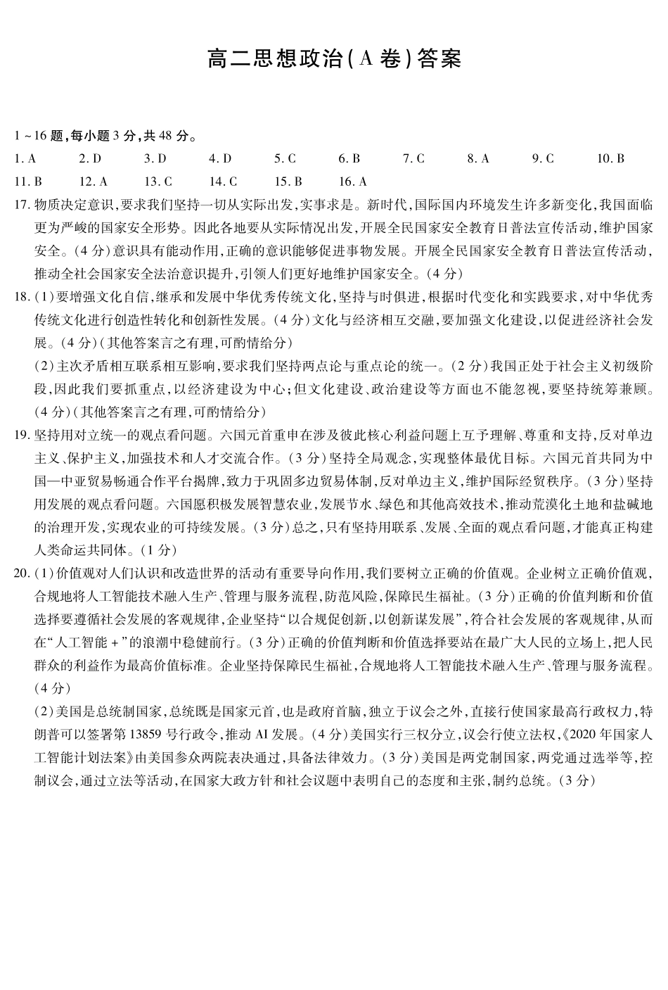 思想政治A卷安徽高二12月考简答.pdf_第1页