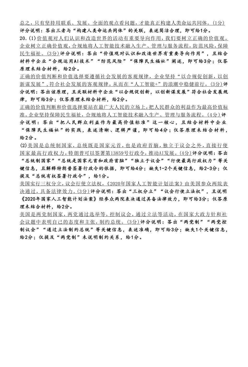 思想政治A卷安徽高二12月考评分细则.pdf_第2页