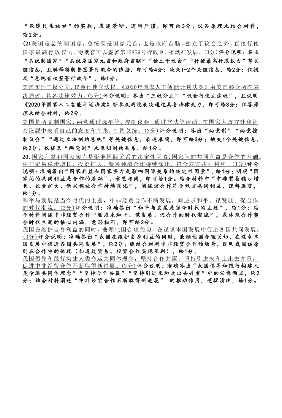 思想政治B卷安徽高二12月考评分细则.pdf_第2页