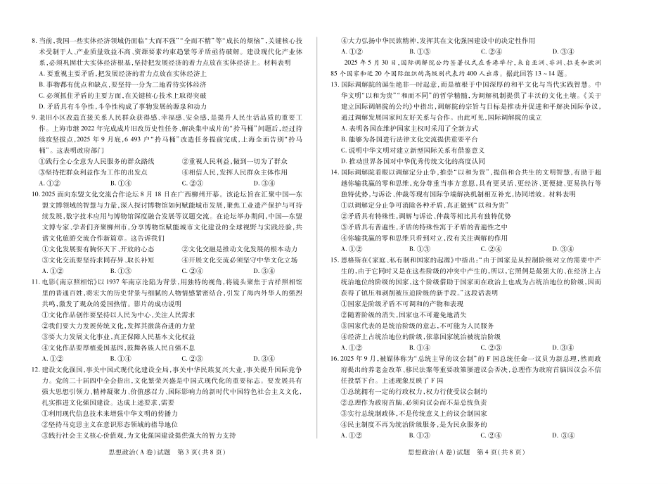 思想政治安徽A卷高二12月检测.pdf_第2页