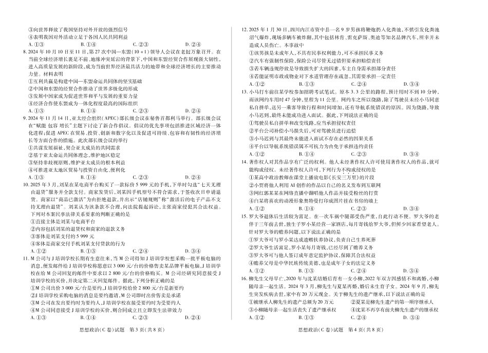 思想政治安徽C卷高二12月检测.pdf_第2页