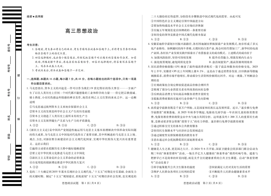 思想政治安徽高三12月考.pdf_第1页