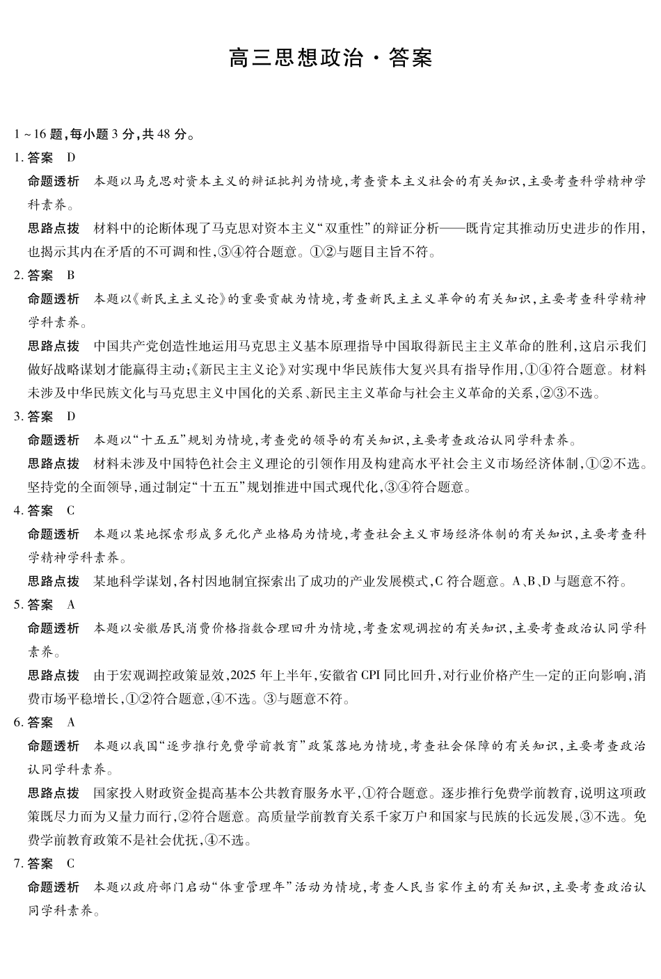 思想政治安徽高三12月考答案.pdf_第1页