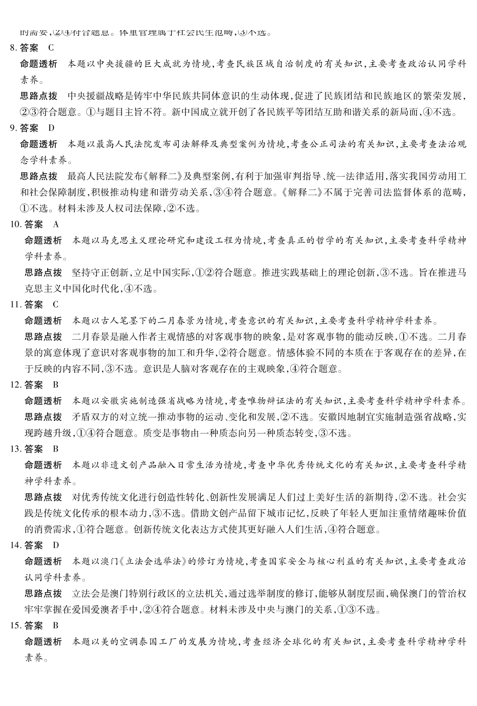 思想政治安徽高三12月考答案.pdf_第2页