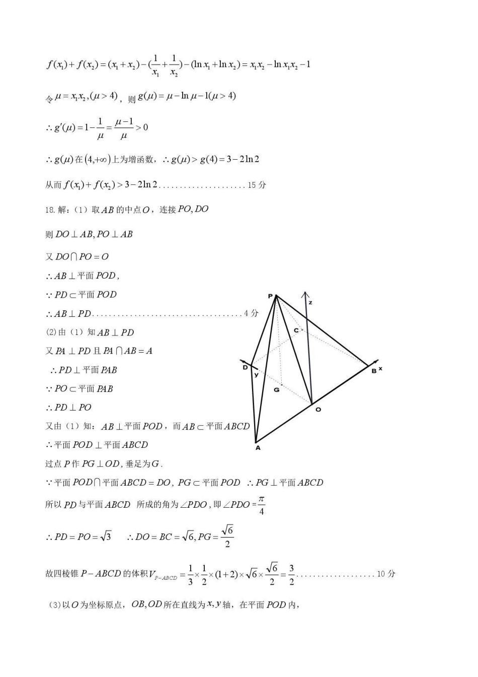 四川省凉山州2026届高中毕业班第一次诊断性考试数学答案.pdf_第3页