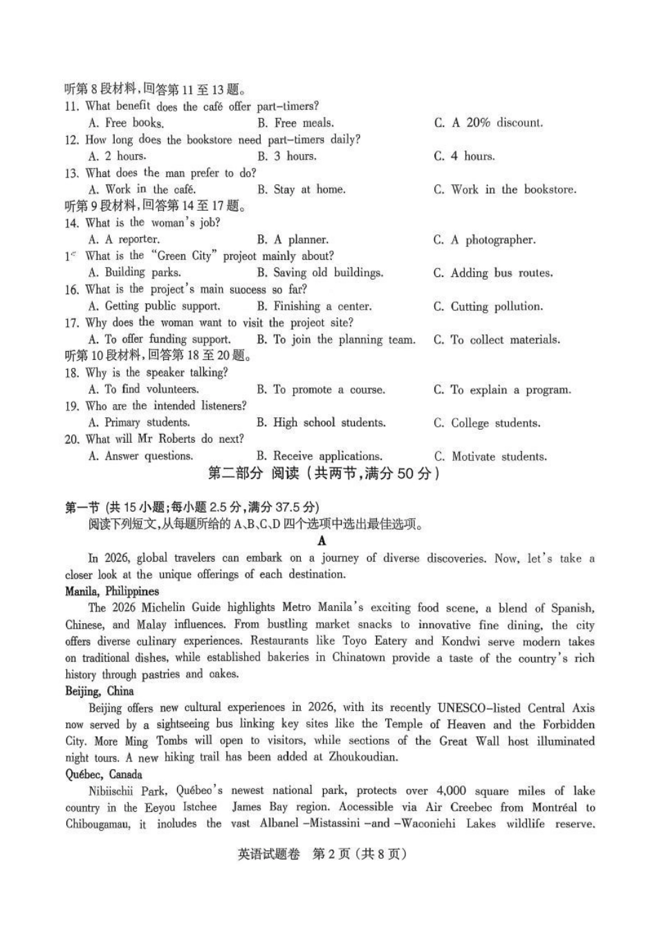 四川省凉山州2026届高中毕业班第一次诊断性考试英语.pdf_第2页
