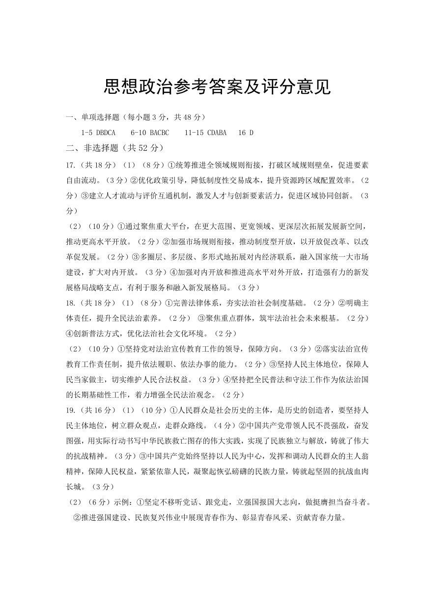 四川省凉山州2026届高中毕业班第一次诊断性考试政治答案.pdf_第1页