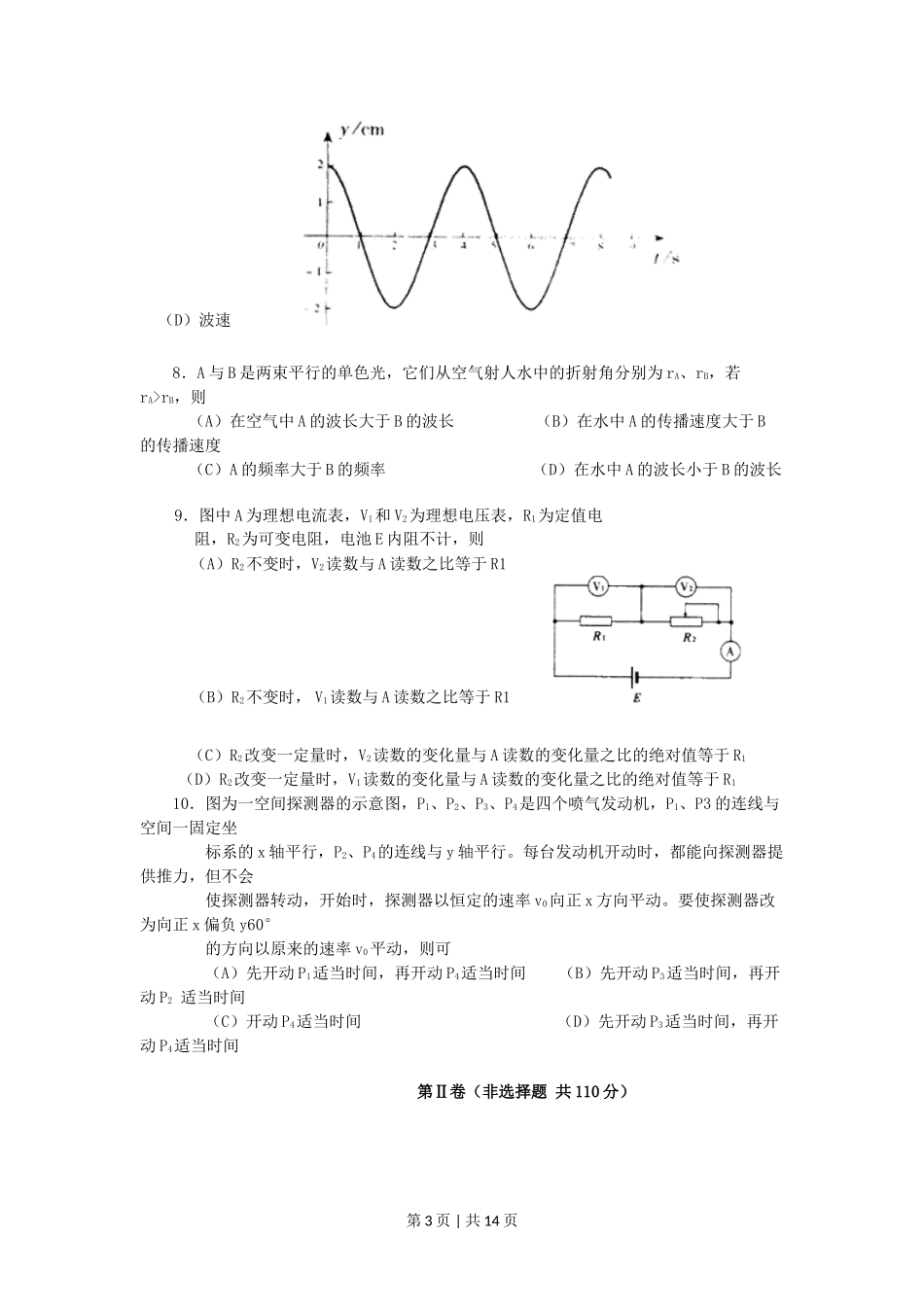 2000年广东高考物理真题及答案.doc_第3页