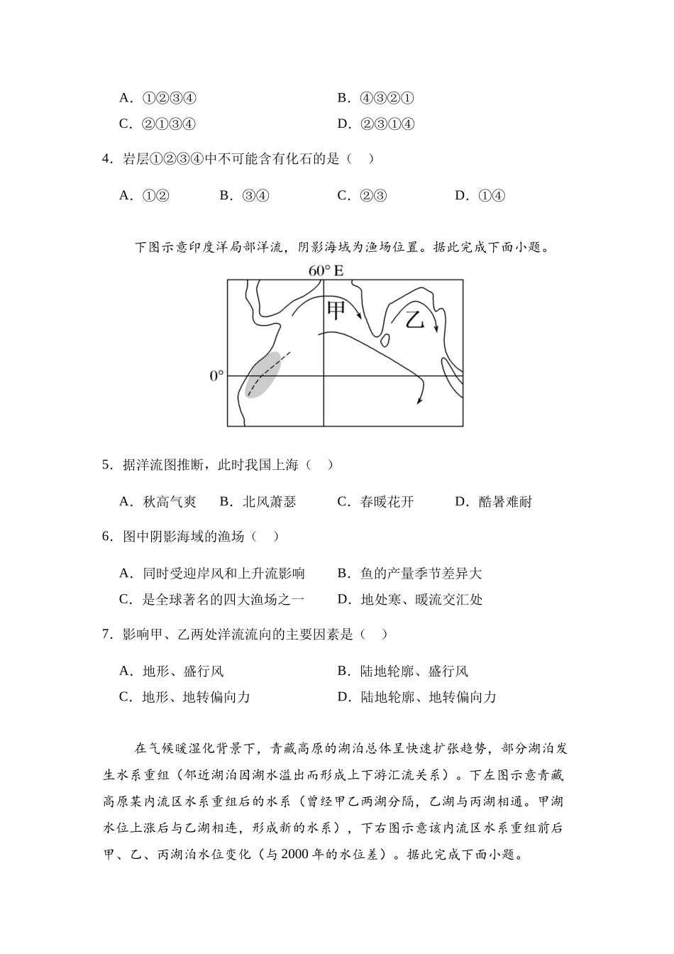 四川省眉山市彭山区第一中学2025-2026学年高二上学期12月月考地理试题（含答案）.docx_第2页