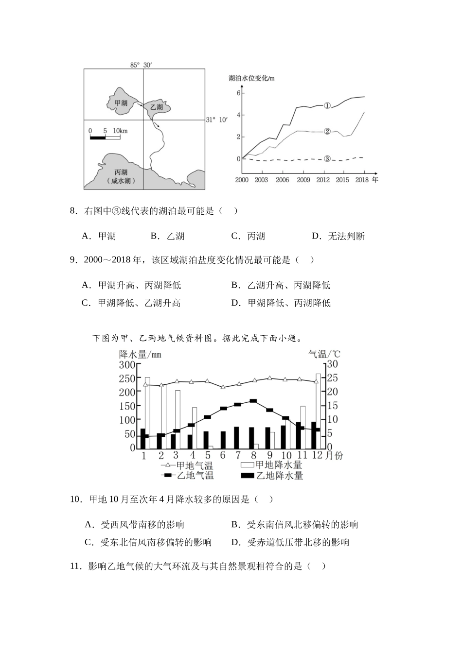 四川省眉山市彭山区第一中学2025-2026学年高二上学期12月月考地理试题（含答案）.docx_第3页