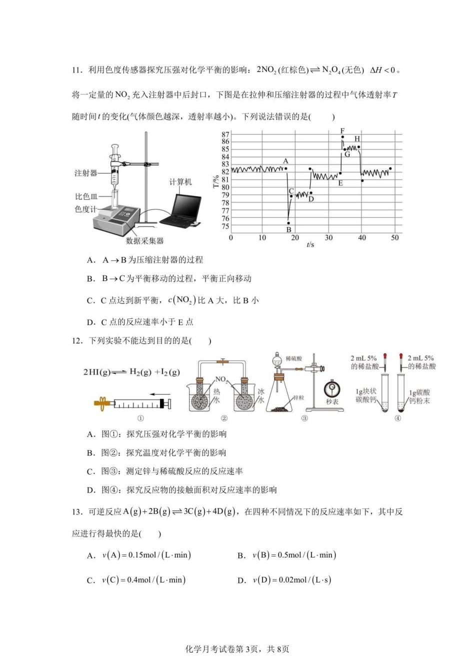 四川省眉山市彭山区第一中学2025-2026学年高二上学期12月月考化学试题（含答案）.pdf_第3页
