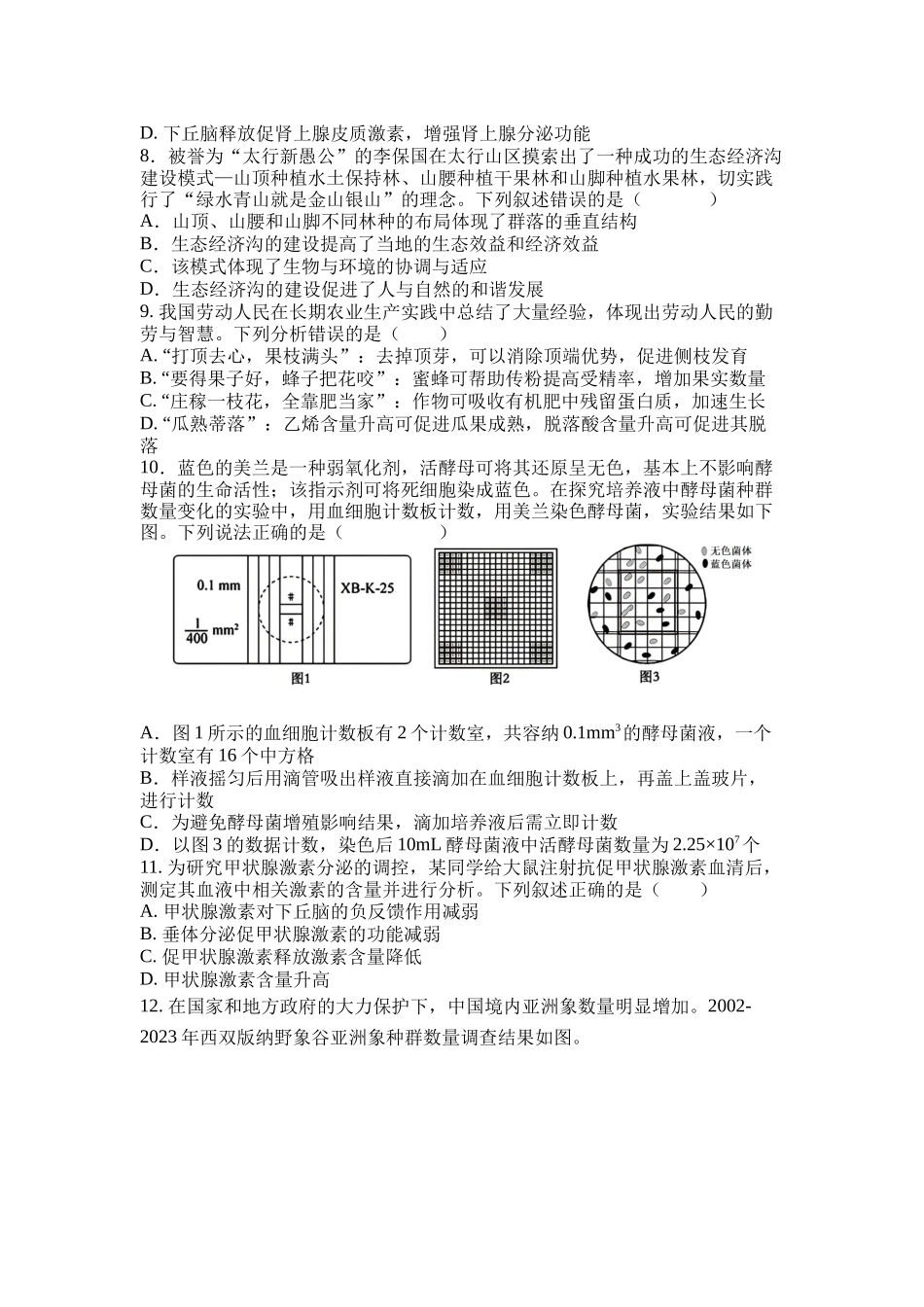 四川省眉山市彭山区第一中学2025-2026学年高二上学期12月月考生物试卷（含答案）.docx_第2页