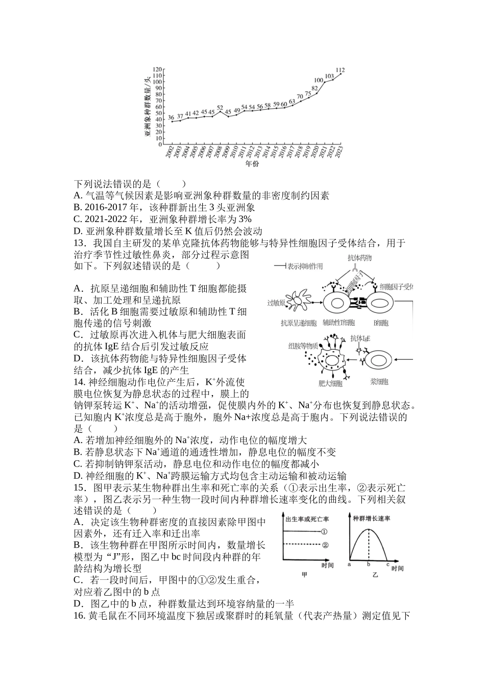 四川省眉山市彭山区第一中学2025-2026学年高二上学期12月月考生物试卷（含答案）.docx_第3页