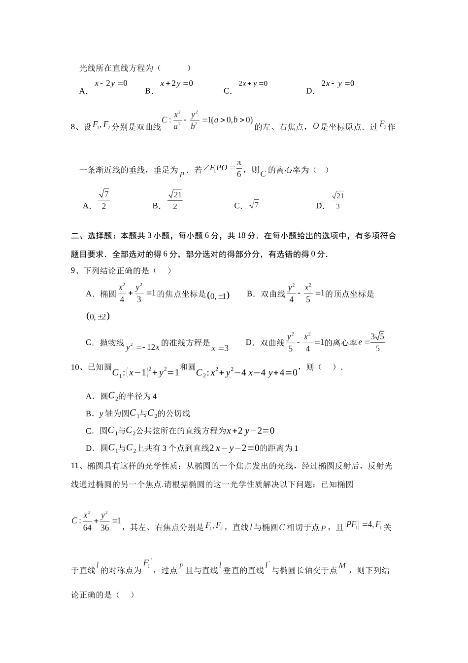 四川省眉山市彭山区第一中学2025-2026学年高二上学期12月月考数学试题（含答案）.docx_第2页