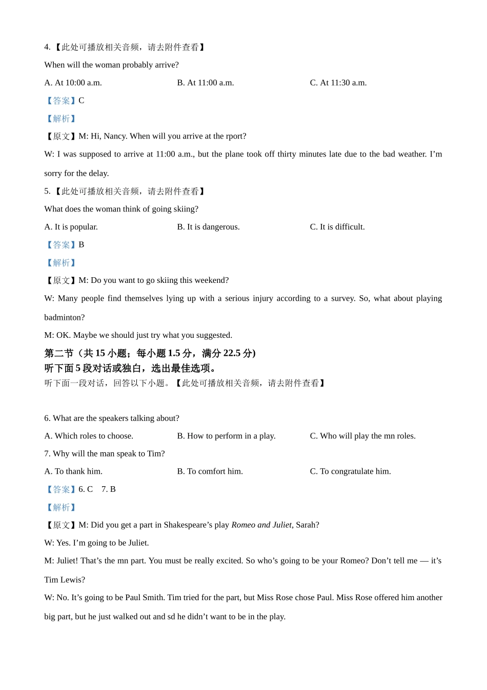 四川省眉山市彭山区第一中学2025-2026学年高二上学期12月月考英语试题（解析版）.docx_第2页