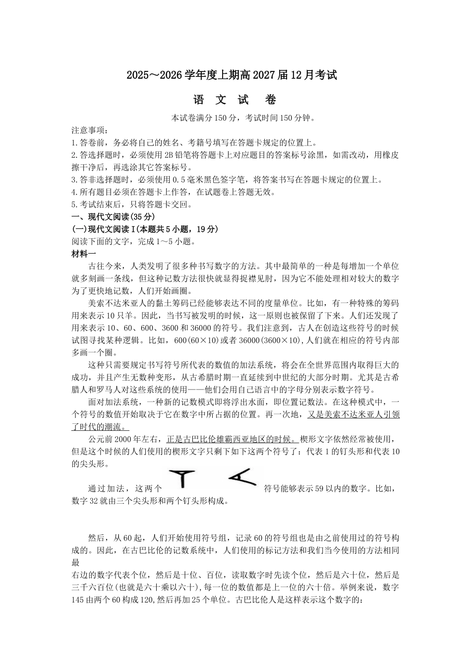 四川省眉山市彭山区第一中学2025-2026学年高二上学期12月月考语文试题（含答案）.docx_第1页
