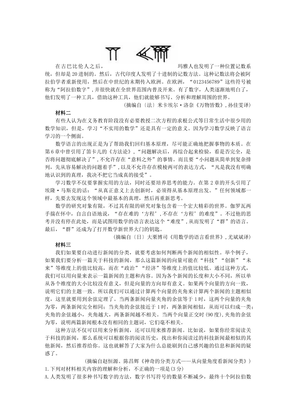 四川省眉山市彭山区第一中学2025-2026学年高二上学期12月月考语文试题（含答案）.docx_第2页