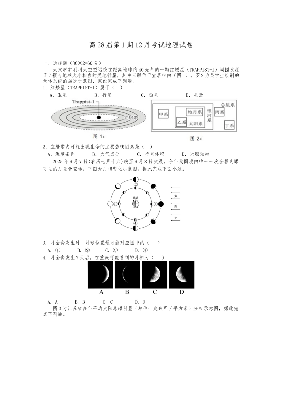 四川省眉山市彭山区第一中学2025-2026学年高一上学期12月月考地理试题.docx_第1页