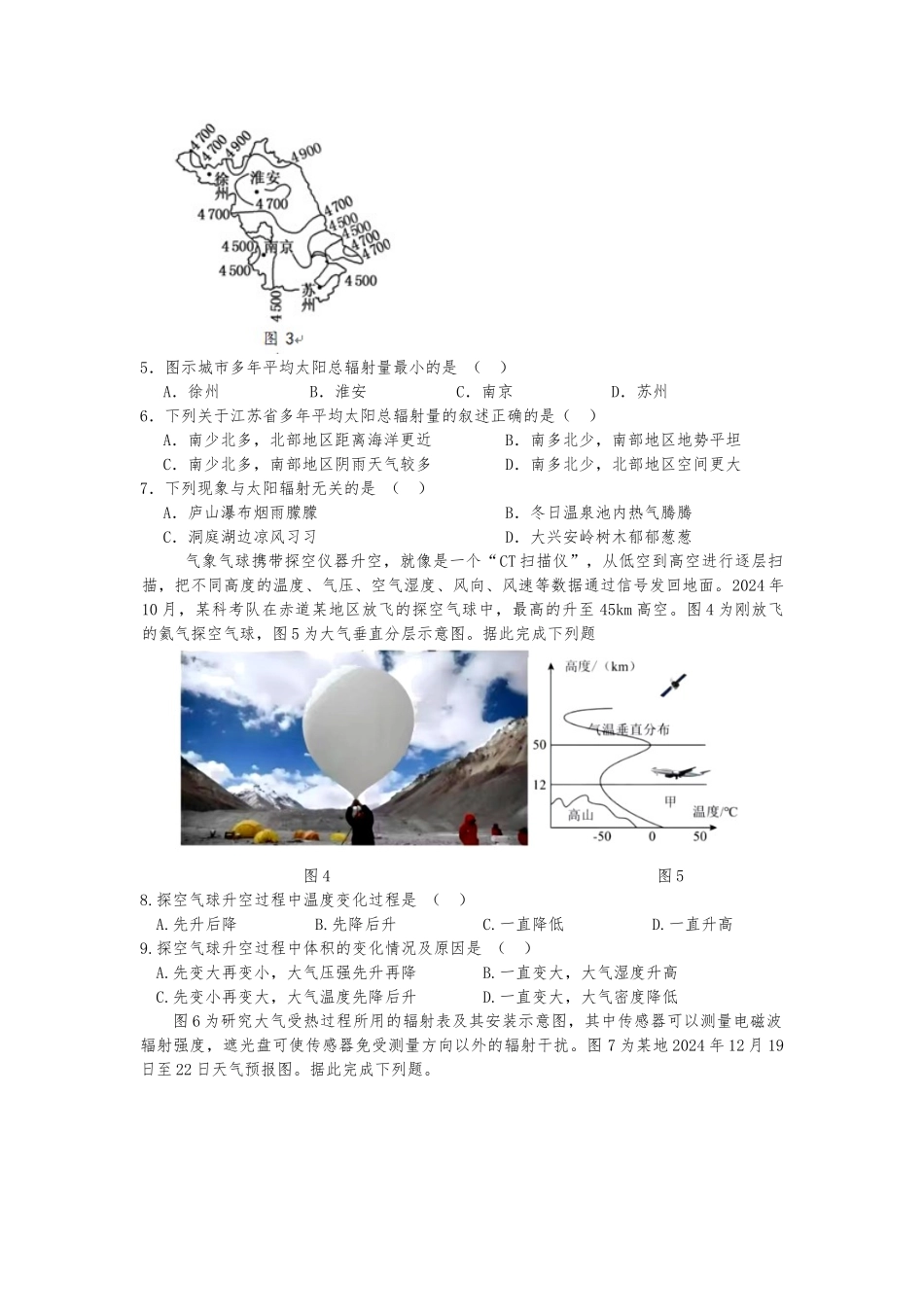 四川省眉山市彭山区第一中学2025-2026学年高一上学期12月月考地理试题.docx_第2页