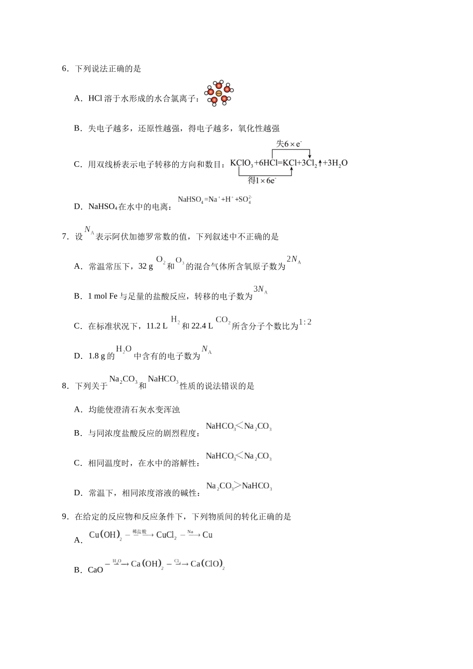 四川省眉山市彭山区第一中学2025-2026学年高一上学期12月月考化学试题（含答案）.docx_第2页