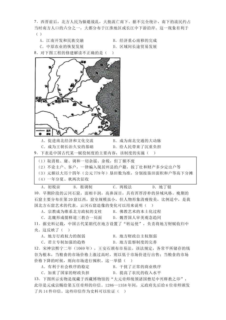 四川省眉山市彭山区第一中学2025-2026学年高一上学期12月月考历史试题（含答案）.docx_第2页