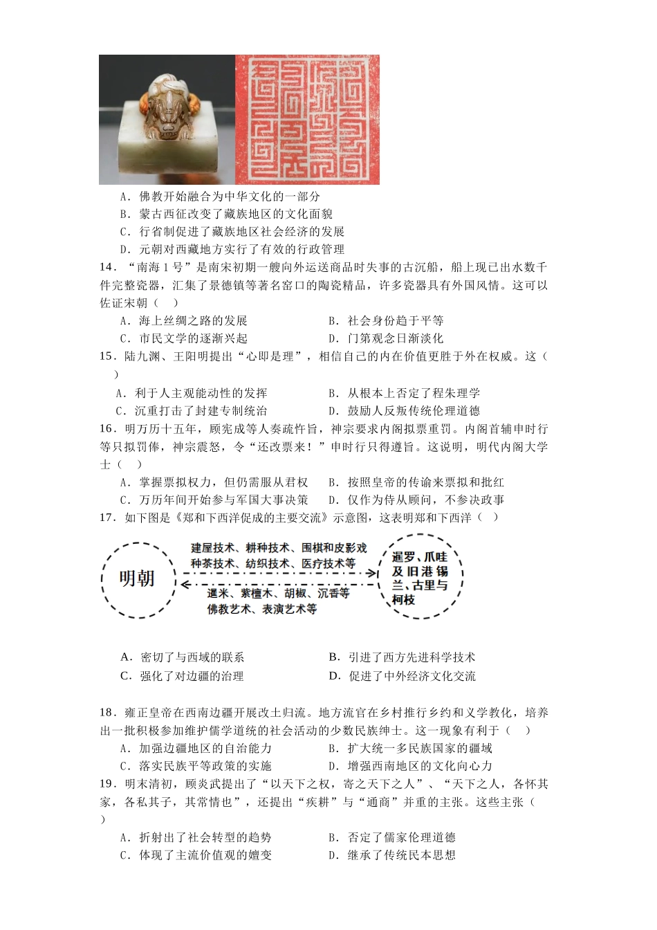 四川省眉山市彭山区第一中学2025-2026学年高一上学期12月月考历史试题（含答案）.docx_第3页