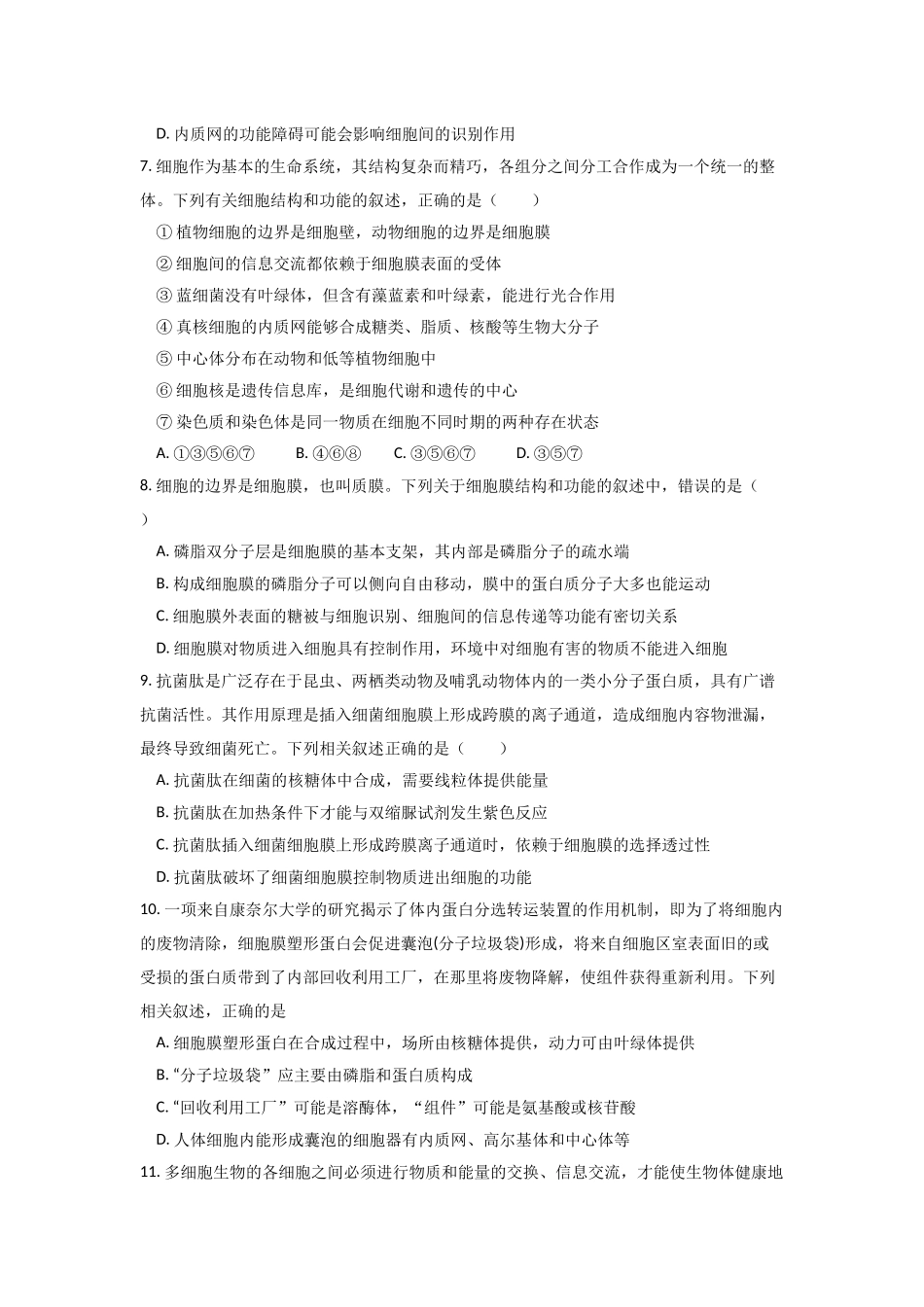 四川省眉山市彭山区第一中学2025-2026学年高一上学期12月月考生物试题（含答案）.docx_第2页