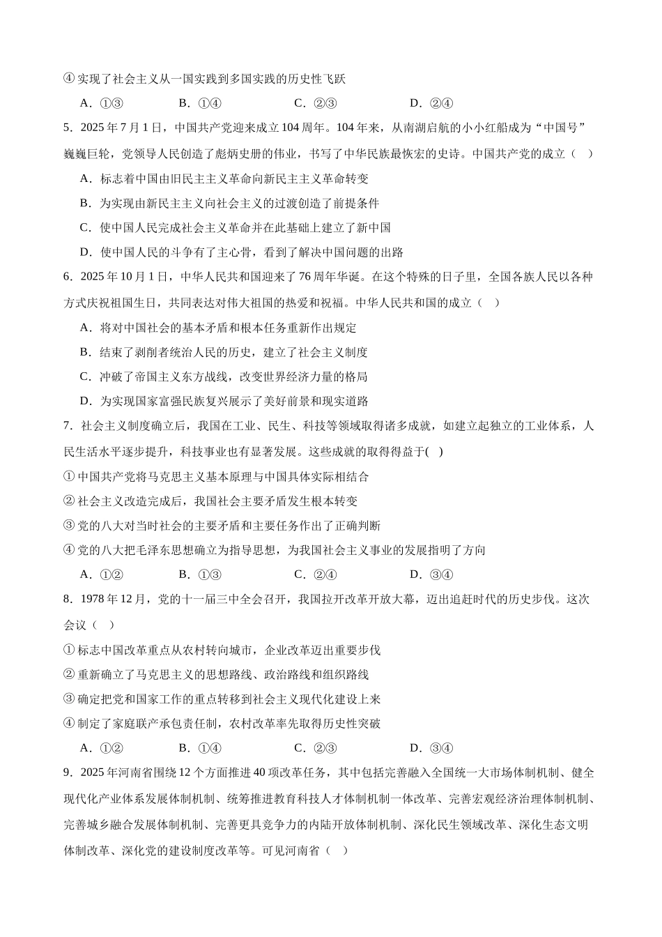 四川省眉山市彭山区第一中学2025-2026学年高一上学期12月月考政治试题（含答案）.docx_第2页