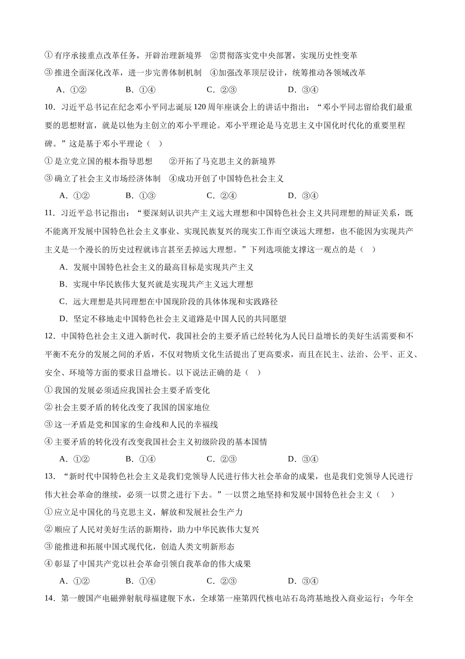四川省眉山市彭山区第一中学2025-2026学年高一上学期12月月考政治试题（含答案）.docx_第3页